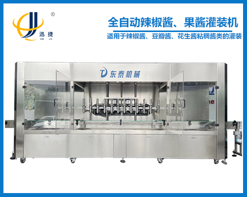 全自動辣椒醬、果醬灌裝機