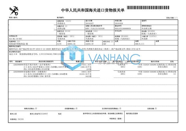 馬來西亞果汁飲料進(jìn)口報關(guān)流程