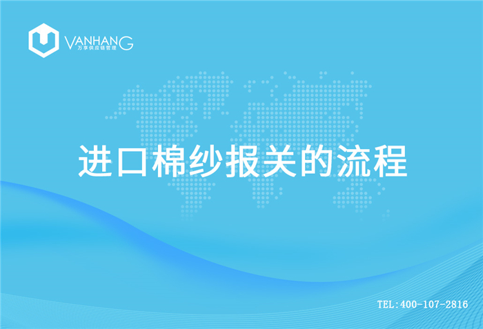 1614939970265781.jpg 進(jìn)口棉紗報關(guān)_副本.jpg