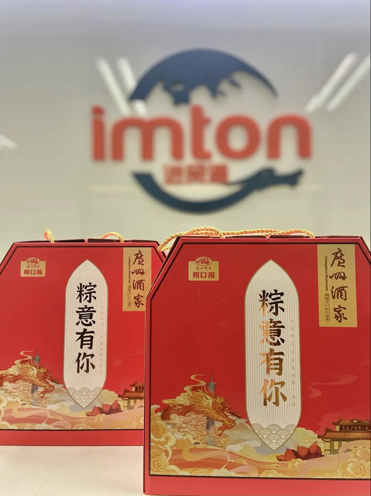 “粽”意有你！萬享進(jìn)貿(mào)通報(bào)關(guān)公司端午節(jié)員工福利